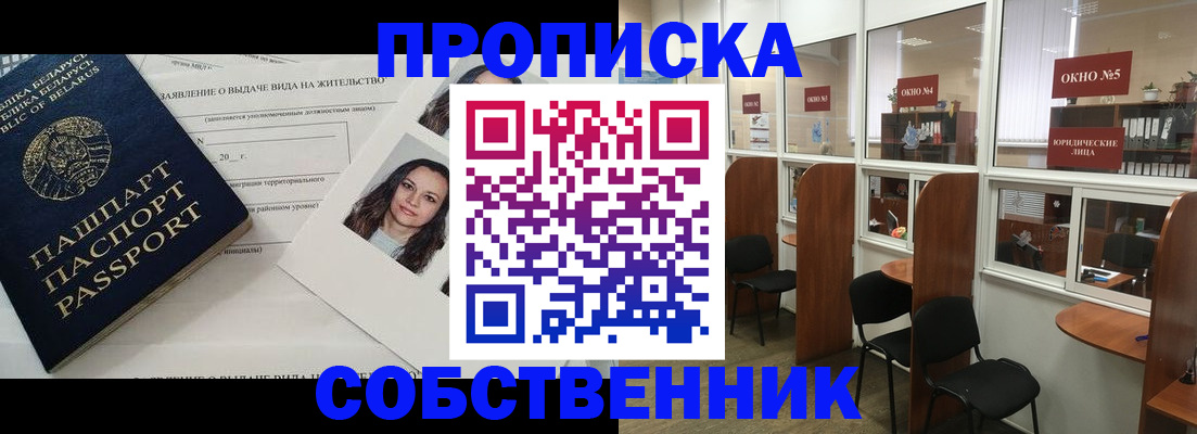 временная регистрация надежно в Алтае