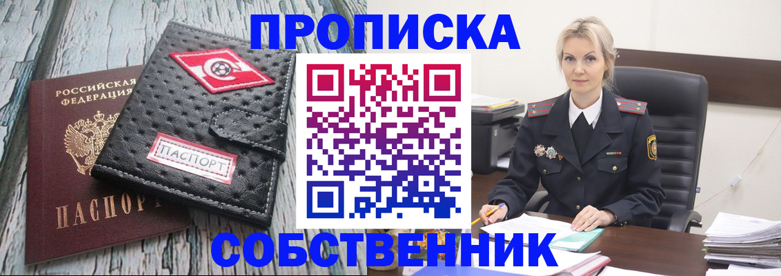 прописка для работы в Алтае