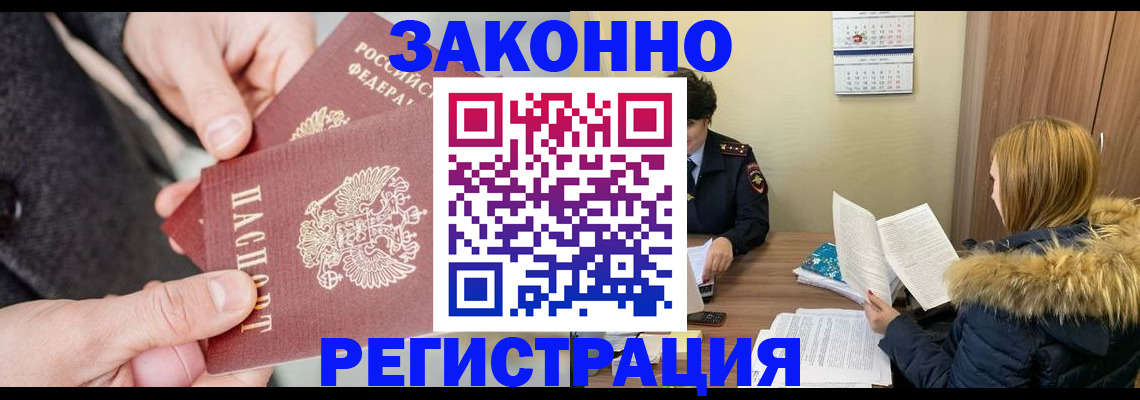 временная регистрация купить в Алтае