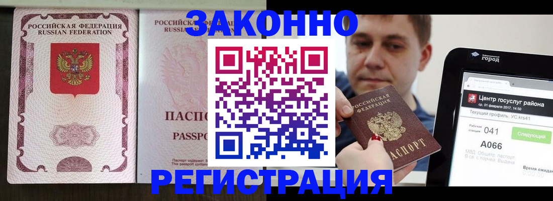прописка 2025 в Алтае
